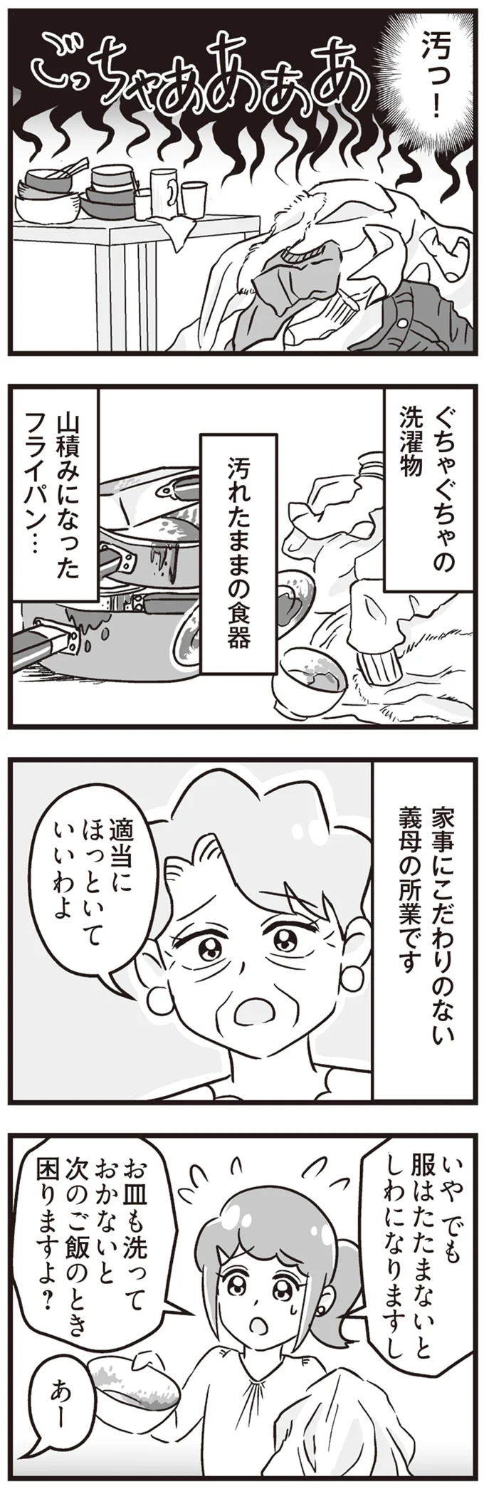 『嫁ぎ先が全員めんどくさい ～私が夫と離婚した理由～』より
