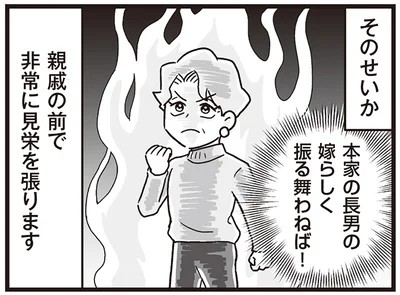 本家の長男の嫁らしく振る舞わねば！