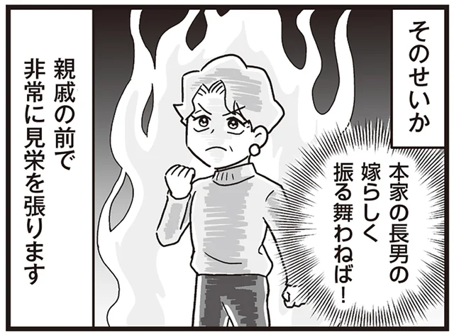 「本家の嫁」アピールがしたい義母。家族だけの法事に納得すると思いきや!?／嫁ぎ先が全員めんどくさい2（2）
