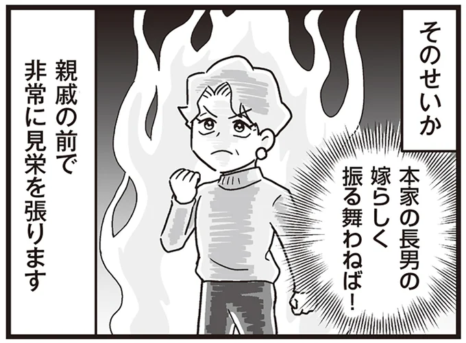 本家の長男の嫁らしく振る舞わねば!