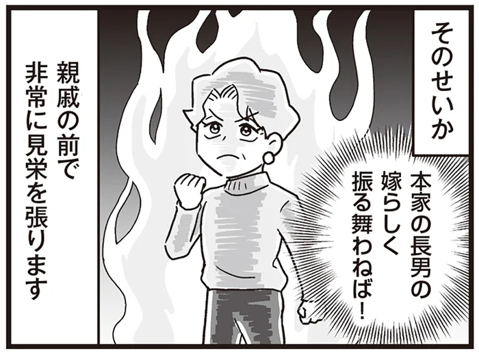 「本家の嫁」アピールがしたい義母。家族だけの法事に納得すると思いきや!?／嫁ぎ先が全員めんどくさい2（2）