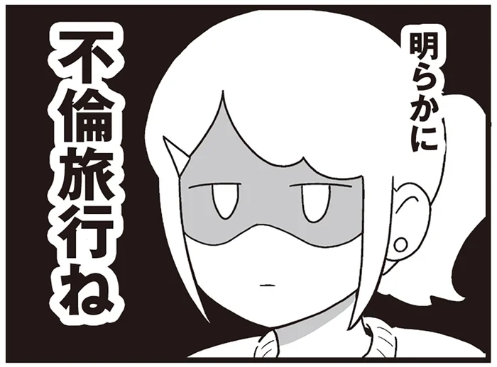 不倫旅行を計画してる？逆ギレしてまで反論する夫が怪しすぎる！／嫁ぎ先が全員めんどくさい2（3）