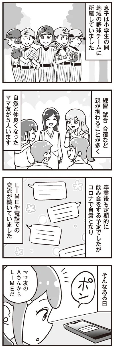 自然と仲良くなったママ友が5人います