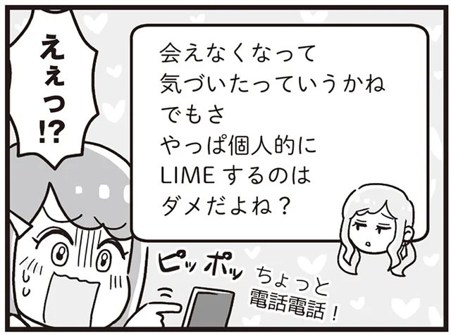 「お互い家族があるのに！」禁断の恋に夢中なママ友が厄介すぎる！／嫁ぎ先が全員めんどくさい2（4）