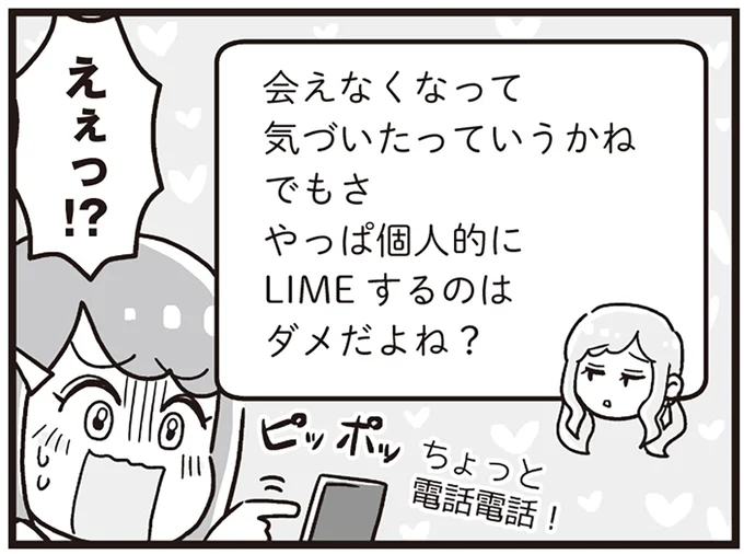 「やっぱ個人的に連絡するのはダメだよね?」