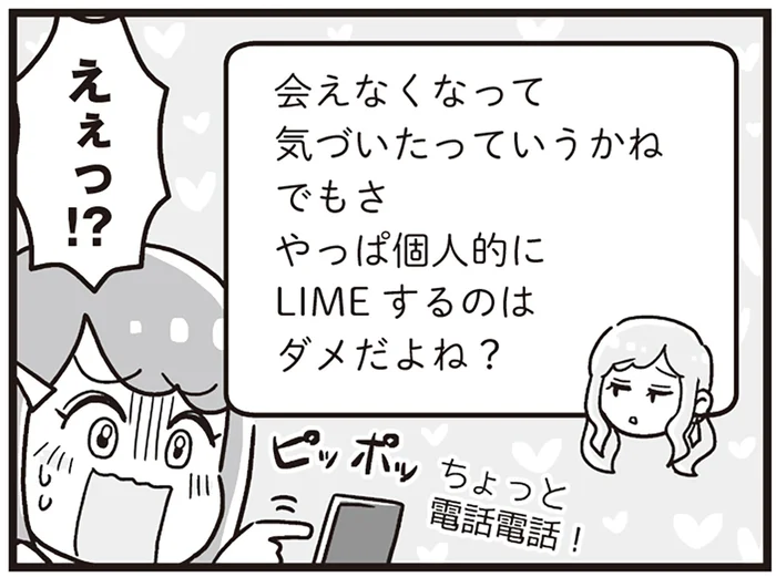 「お互い家族があるのに！」禁断の恋に夢中なママ友が厄介すぎる！／嫁ぎ先が全員めんどくさい2（4）