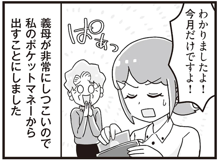 「今月だけですよ！」大雑把すぎる義母は月末にいつも金欠。泣きつかれた相手は？／嫁ぎ先が全員めんどくさい2（5）
