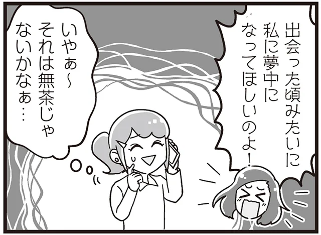 「私に夢中になってほしい！」夫の気を引きたいママ友の「ヤキモチ妬かせる」作戦の行方／嫁ぎ先が全員めんどくさい2（6）