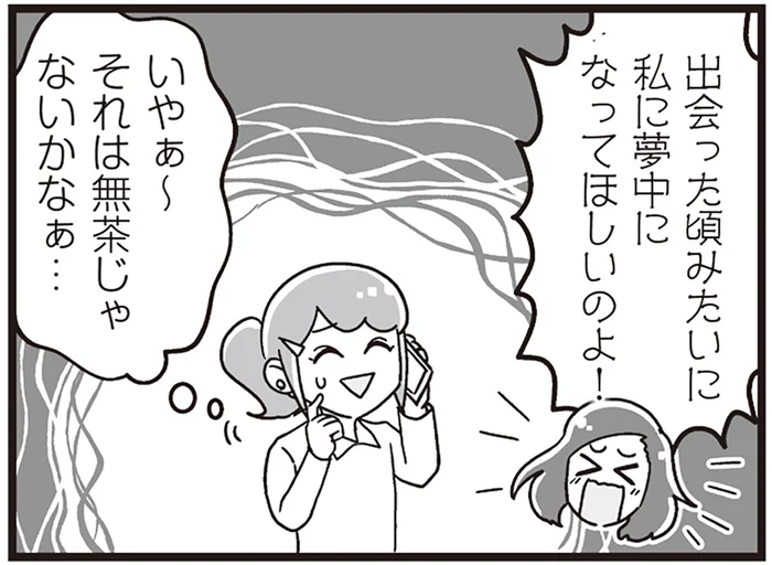 「私に夢中になってほしい！」夫の気を引きたいママ友の「ヤキモチ妬かせる」作戦の行方／嫁ぎ先が全員めんどくさい2（6）