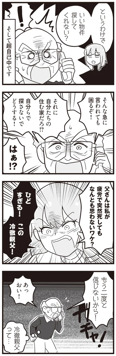 いい物件探してくれない？