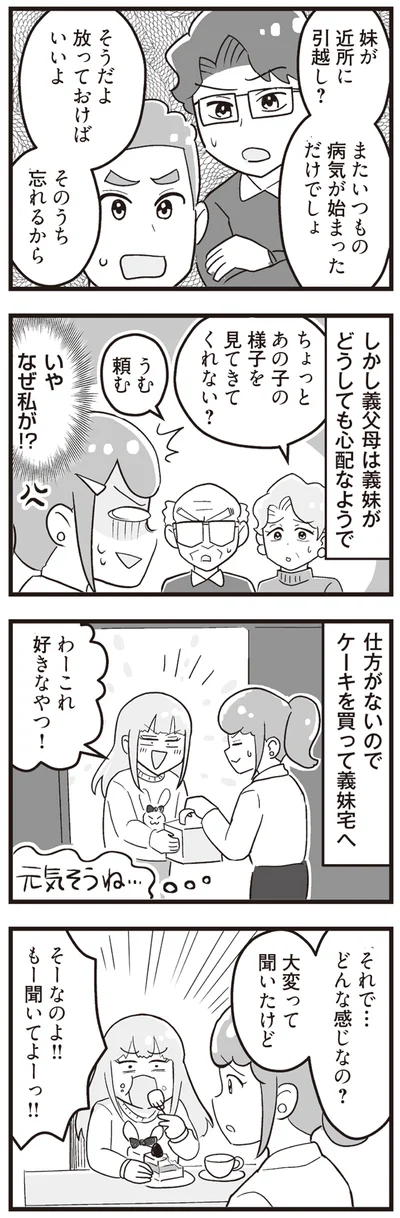 ちょっとあの子の様子を見てきてくれない？