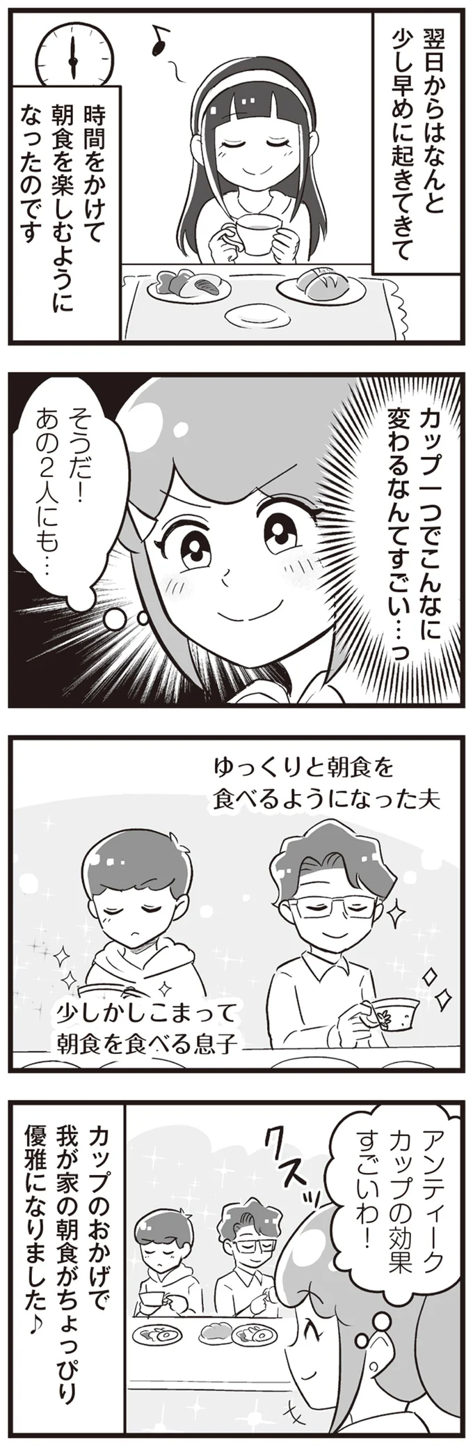 アンティークカップの効果すごいわ！
