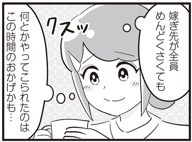めんどうな義実家生活で唯一の休息。アンティークカップでお茶を楽しむ時間／嫁ぎ先が全員めんどくさい2（9）