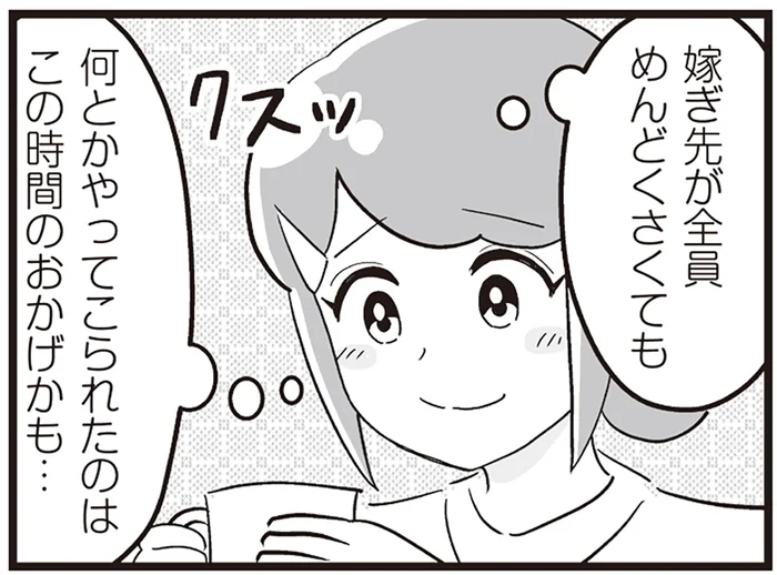 めんどうな義実家生活で唯一の休息。アンティークカップでお茶を楽しむ時間／嫁ぎ先が全員めんどくさい2（9）