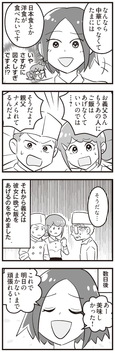 もうあの人にご飯はあげなくていいのでは…？
