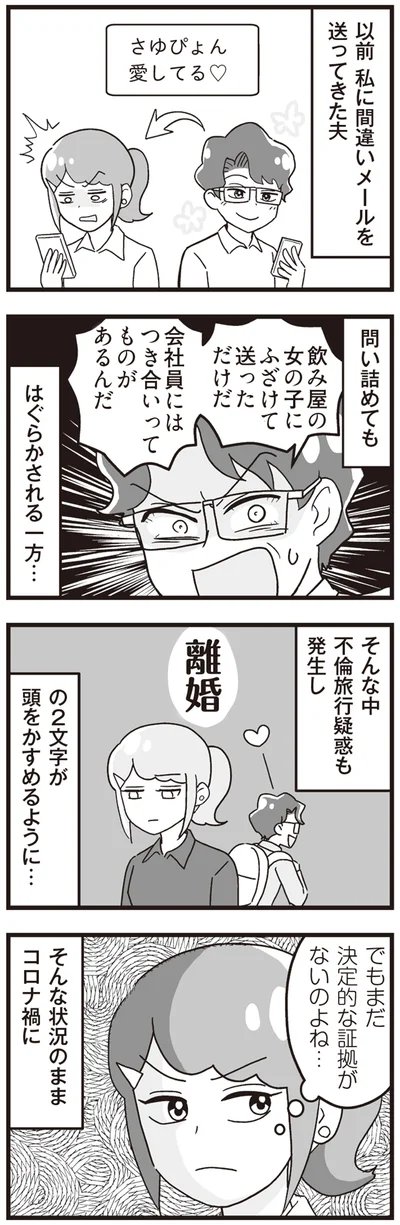 でもまだ決定的な証拠がないのよね…