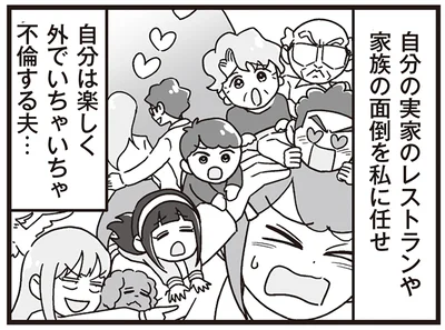 家族の面倒を私に任せ自分は楽しく外でいちゃいちゃ不倫する夫…
