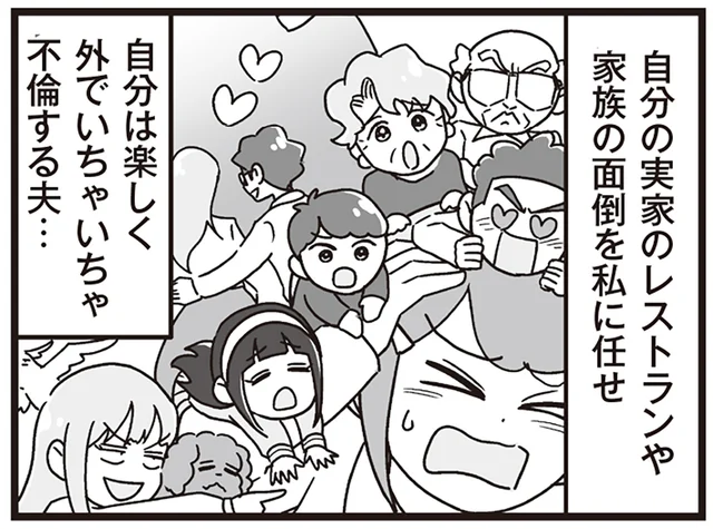 義実家の面倒ごとは妻に丸投げ。不倫を楽しむ夫に離婚を突き付けたい！／嫁ぎ先が全員めんどくさい2（12）