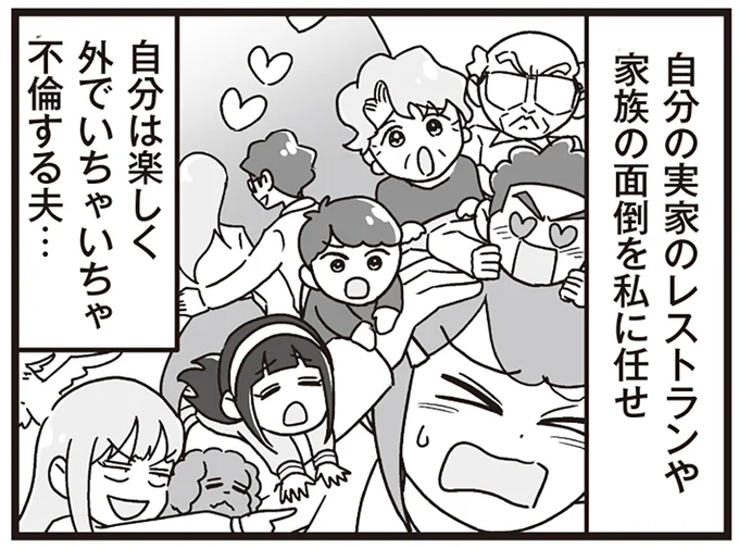家族の面倒を私に任せ自分は楽しく外でいちゃいちゃ不倫する夫…