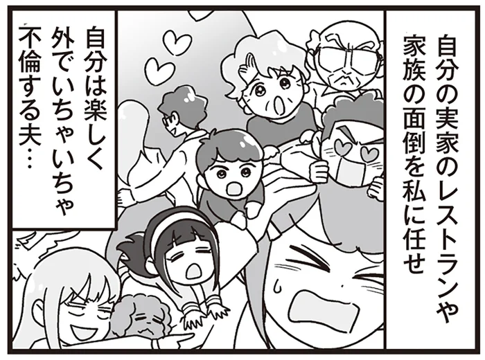 義実家の面倒ごとは妻に丸投げ。不倫を楽しむ夫に離婚を突き付けたい！／嫁ぎ先が全員めんどくさい2（12）