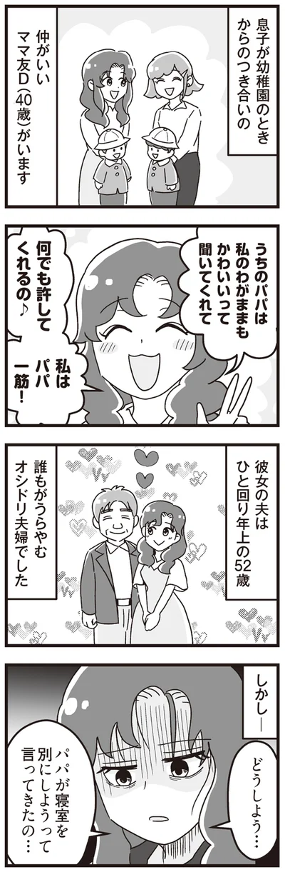 私はパパ一筋！