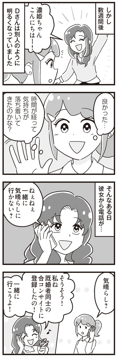 気持ちが落ち着いてきたのかな？