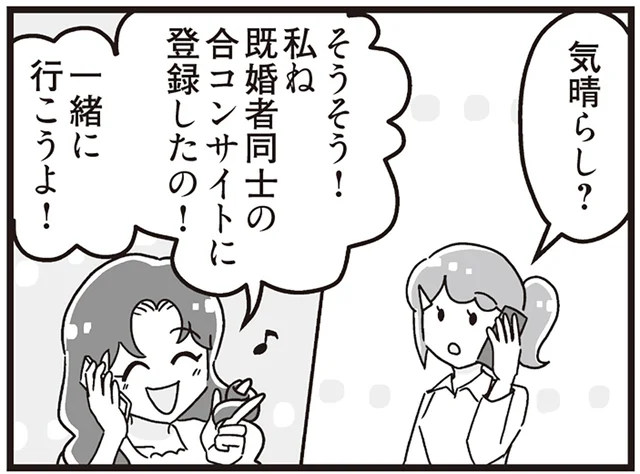 ママ友に誘われた秘密の合コン。冷静に考えたらマズすぎる？／嫁ぎ先が全員めんどくさい2（13）