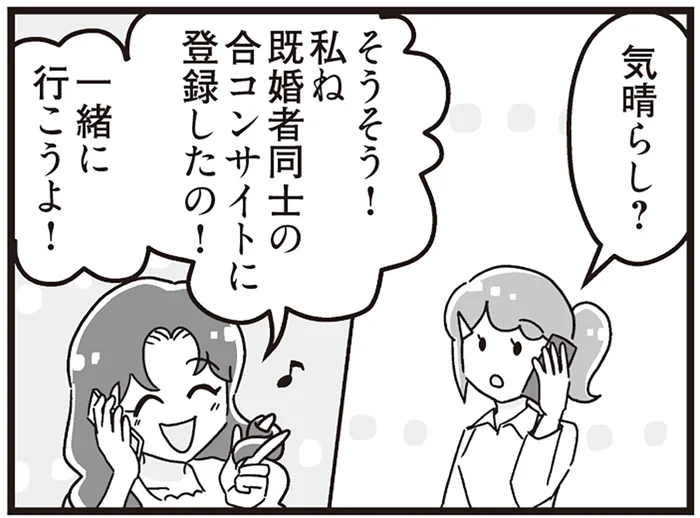 ママ友に誘われた秘密の合コン。冷静に考えたらマズすぎる？／嫁ぎ先が全員めんどくさい2（13）