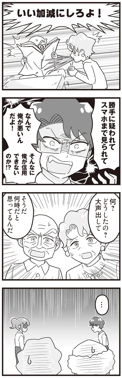 いい加減にしろよ！