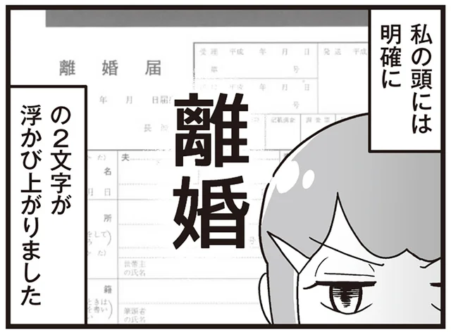浮気を巡って夫と大ゲンカ。頭の中には「離婚」の2文字が！／嫁ぎ先が全員めんどくさい2（14）