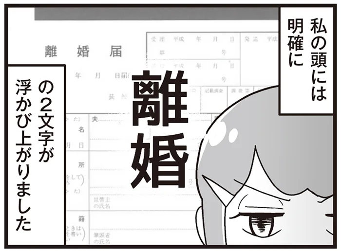 浮気を巡って夫と大ゲンカ。頭の中には「離婚」の2文字が！／嫁ぎ先が全員めんどくさい2（14）