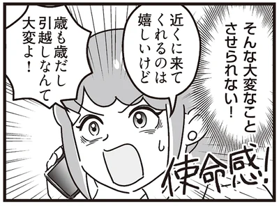 そんな大変なことさせられない！