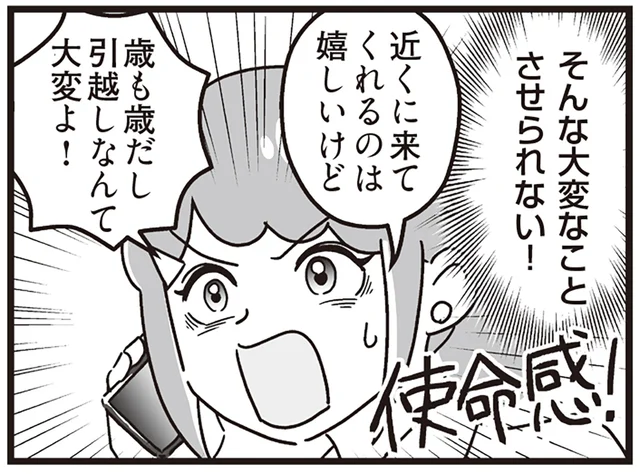 展開が早すぎるって！義実家近くに引っ越そうとする実両親を食い止めたい！／嫁ぎ先が全員めんどくさい2（15）