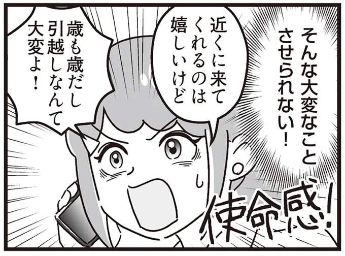 そんな大変なことさせられない!
