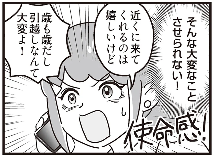展開が早すぎるって！義実家近くに引っ越そうとする実両親を食い止めたい！／嫁ぎ先が全員めんどくさい2（15）