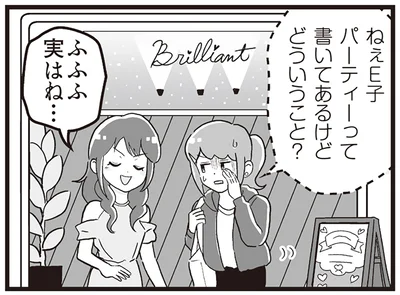 パーティって書いてあるけどどういうこと？