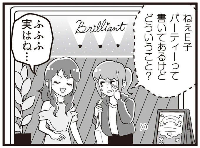 パーティって書いてあるけどどういうこと?