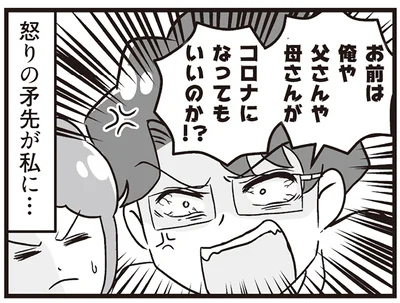 怒りの矛先が私に…