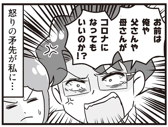 怒りの矛先はすべて妻に。家族の行動を制限しようとする夫／嫁ぎ先が全員めんどくさい2（17）