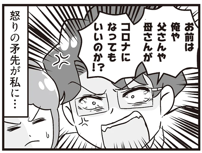 怒りの矛先が私に…