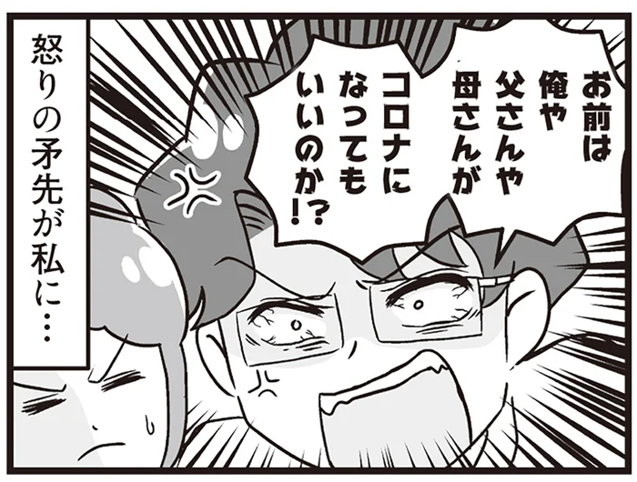 怒りの矛先はすべて妻に。家族の行動を制限しようとする夫／嫁ぎ先が全員めんどくさい2（17）