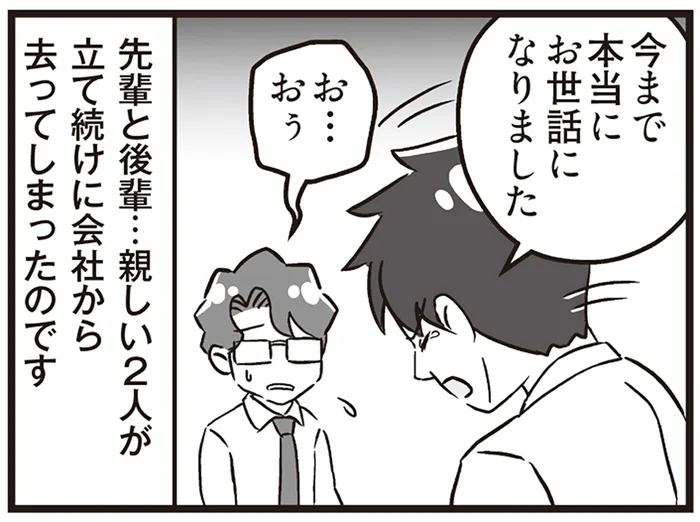 夫に病の兆候が？親しかった上司と部下の退職にショックを受けて…／嫁ぎ先が全員めんどくさい2（18）