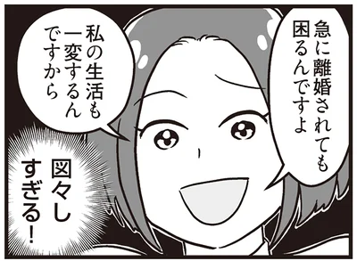 急に離婚されても困るんですよ
