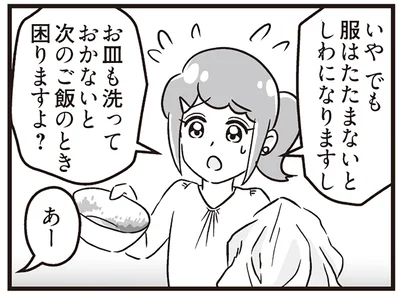お皿も洗っておかないと次のご飯のとき困りますよ？