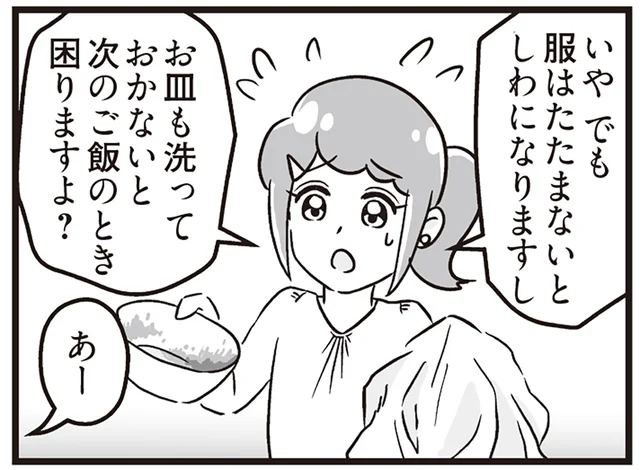 ぐちゃぐちゃの洗濯物に汚れたままの食器。義父母の汚部屋が耐えられない！／嫁ぎ先が全員めんどくさい2（22）