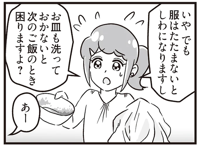 お皿も洗っておかないと次のご飯のとき困りますよ?