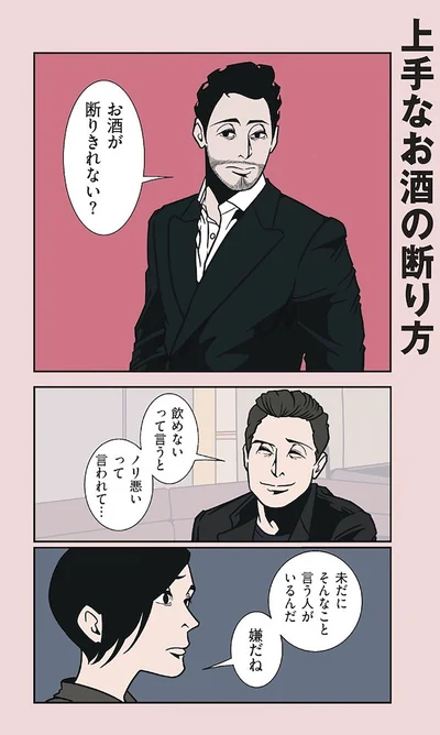 お酒が断りきれない？