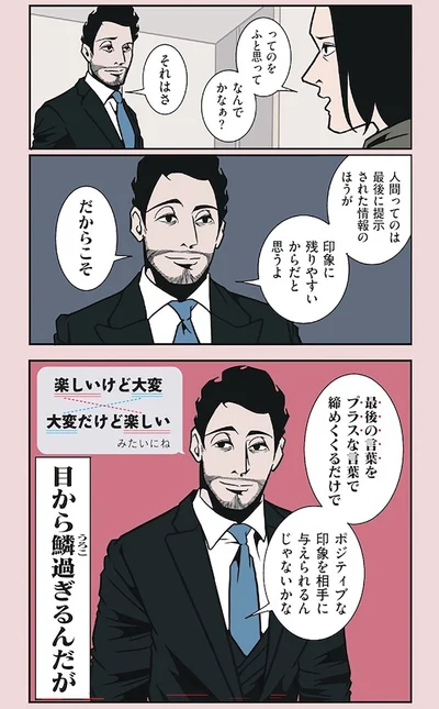 人間ってのは最後に提示された情報のほうが印象に残りやすいからだと思うよ