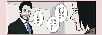 同じことを言ってるのになぜ？ 夫の言葉の方がポジティブに聞こえるワケ