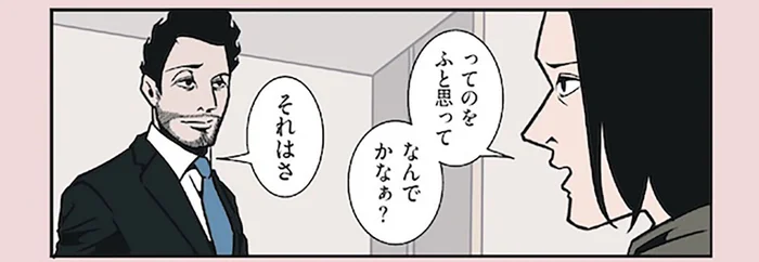 同じことを言ってるのになぜ？ 夫の言葉の方がポジティブに聞こえるワケ／全てのネガティブをプラスに変える夫 髭（3）